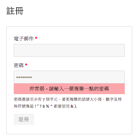 WooCommerce密碼強度限制